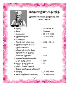 dharumam-litrature-1
