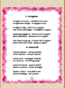 dharumam-litrature-5
