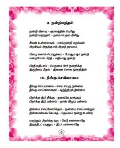 dharumam-litrature-6